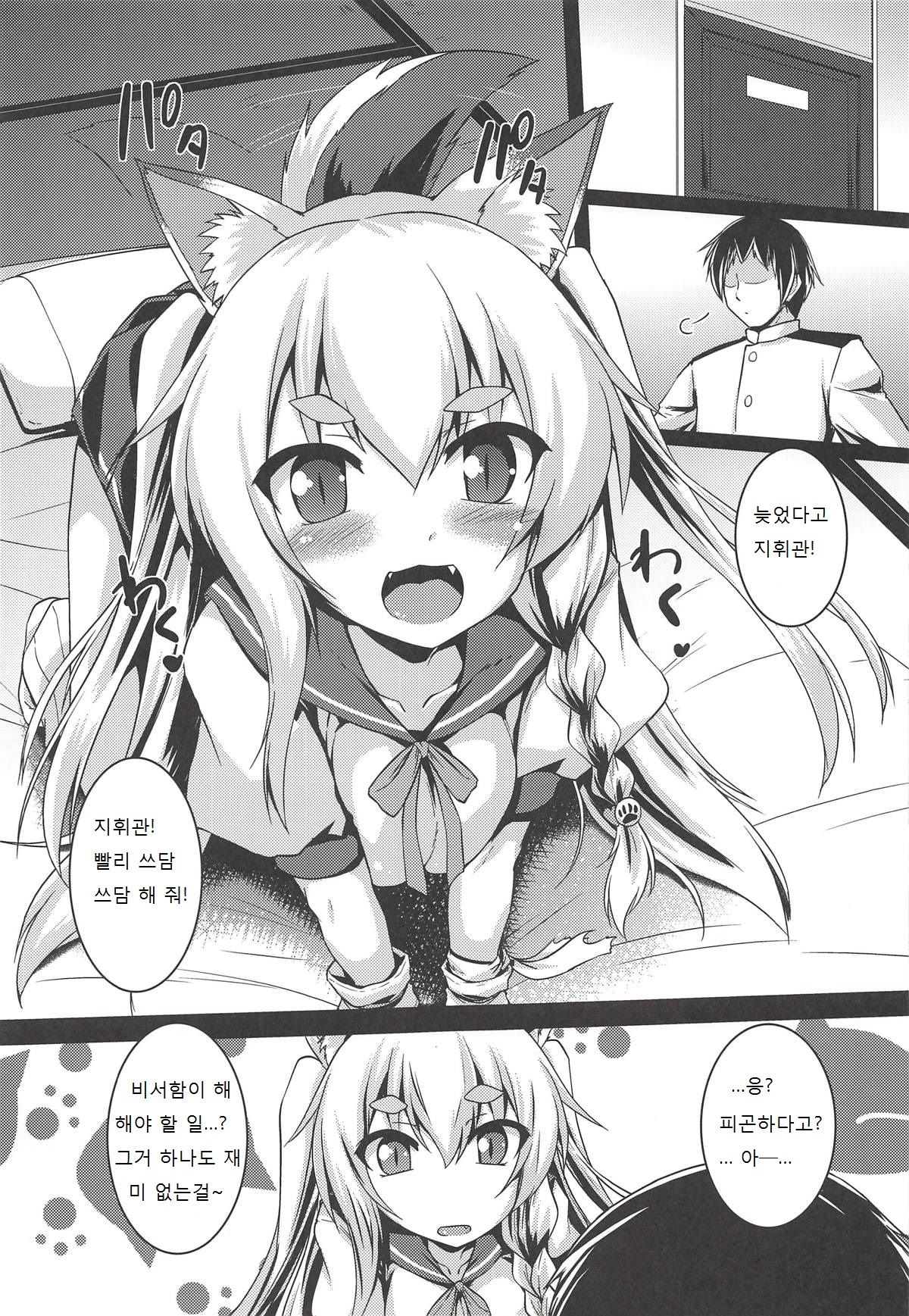 Nadenade shiro | 쓰담쓰담 해줘 page 6 full