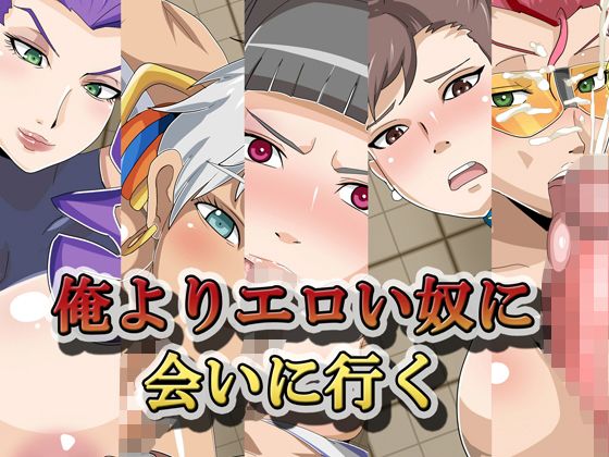 Ore yori ero i yakko ni ai ni iku page 1 full