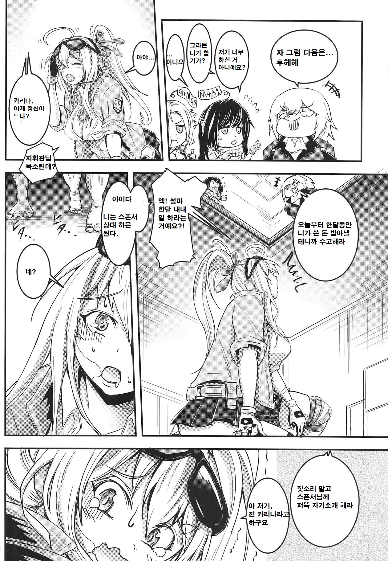 Carina No Ikkagetsu Kanehensai Seikatsu | 카리나의 1개월간 차금 변제 생활 page 3 full