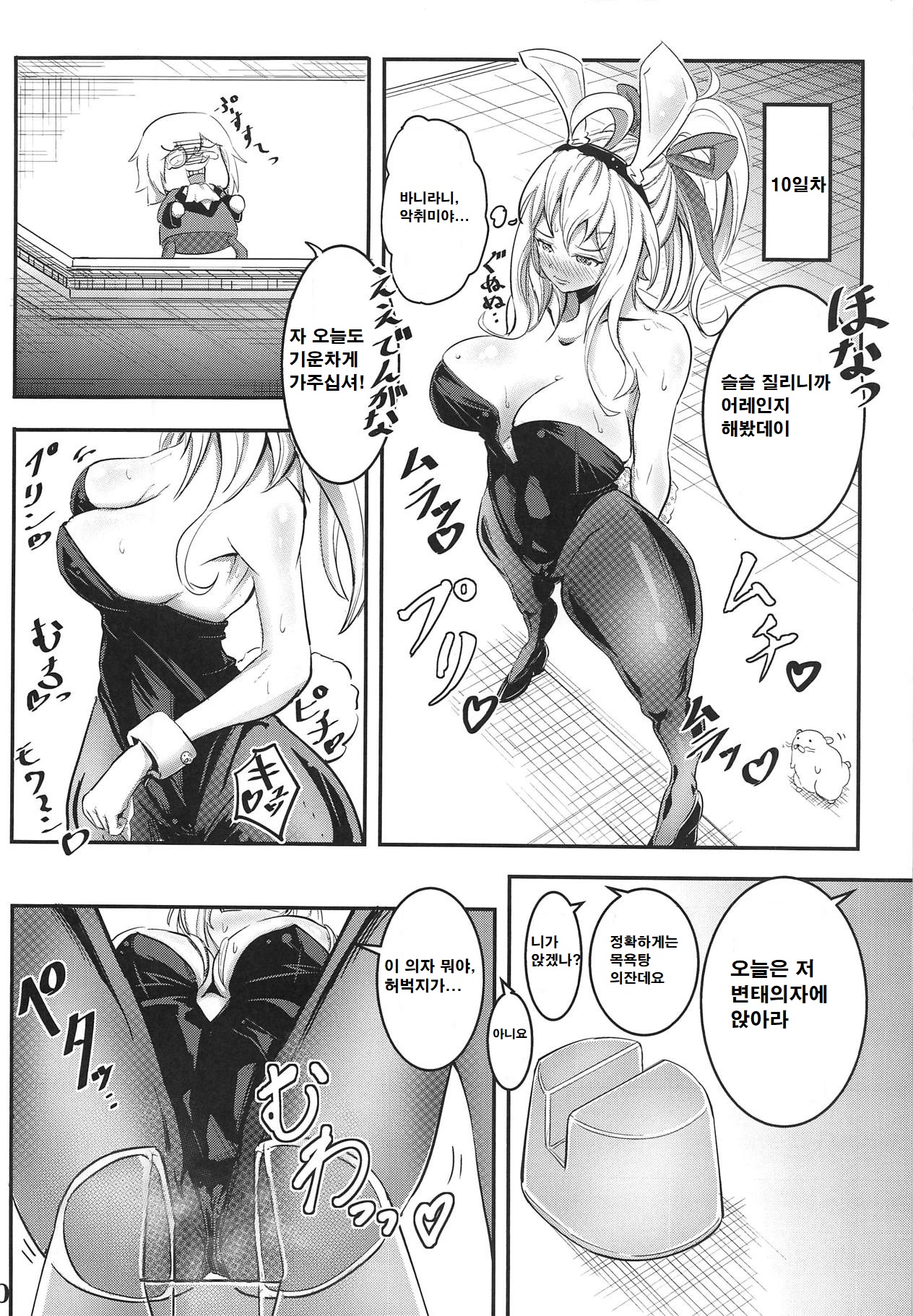 Carina No Ikkagetsu Kanehensai Seikatsu | 카리나의 1개월간 차금 변제 생활 page 9 full