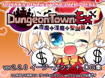 Dungeon Town EX ~ Yoruma to Inma no Seitansai~ cover