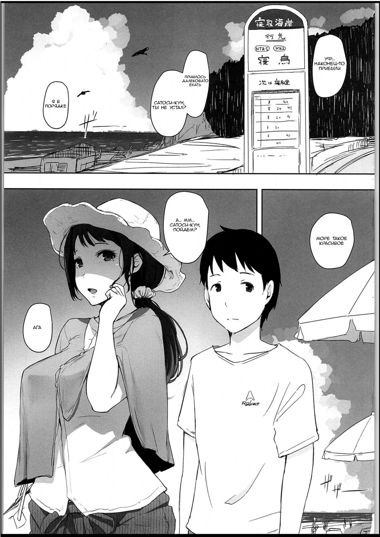 Hitozuma Nanpa NTR Kaisui Yokujou | Съем чужой женушки NTR морской курорт page 2 full