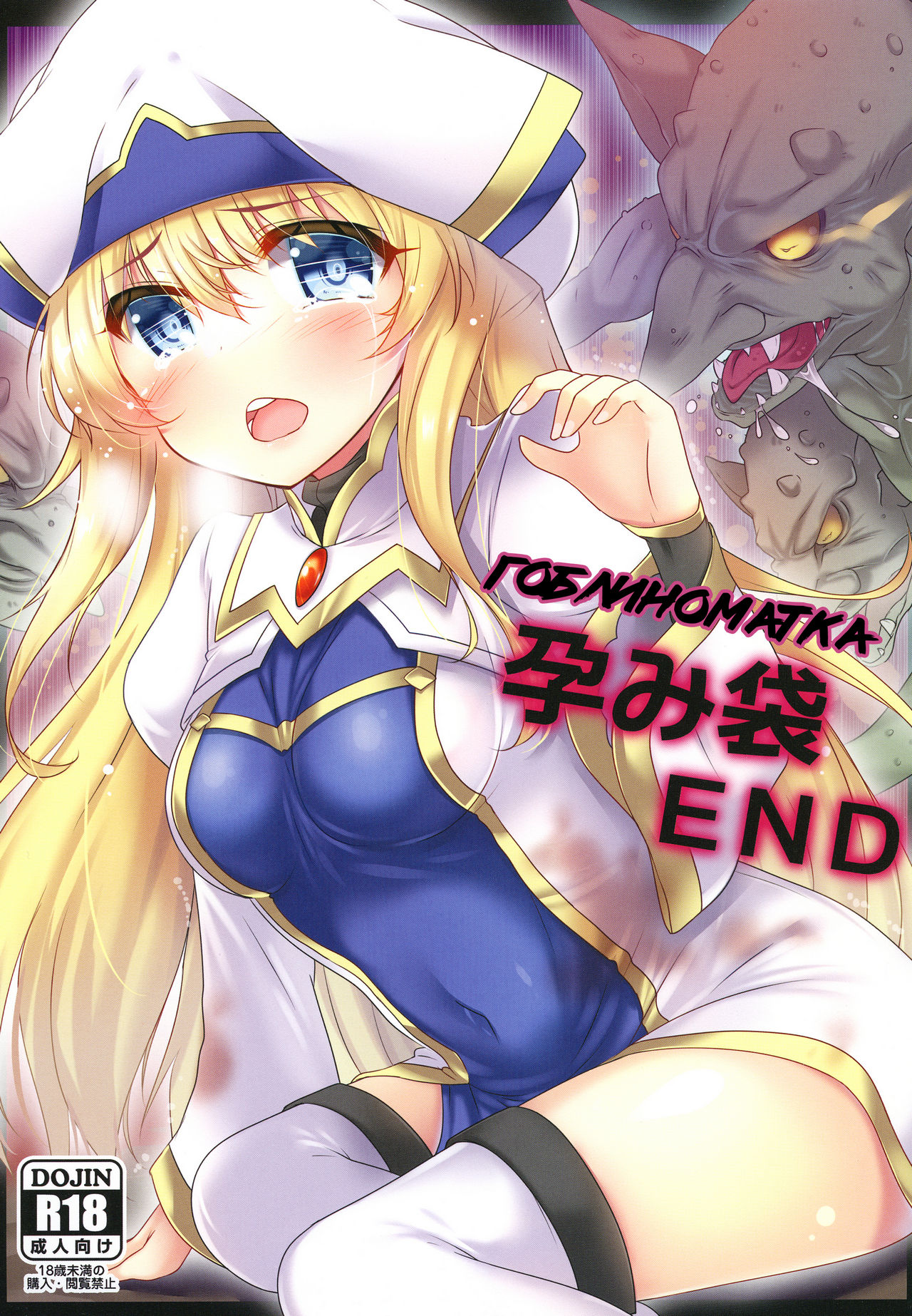 Haramibukuro END page 1 full