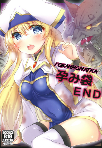 Haramibukuro END cover