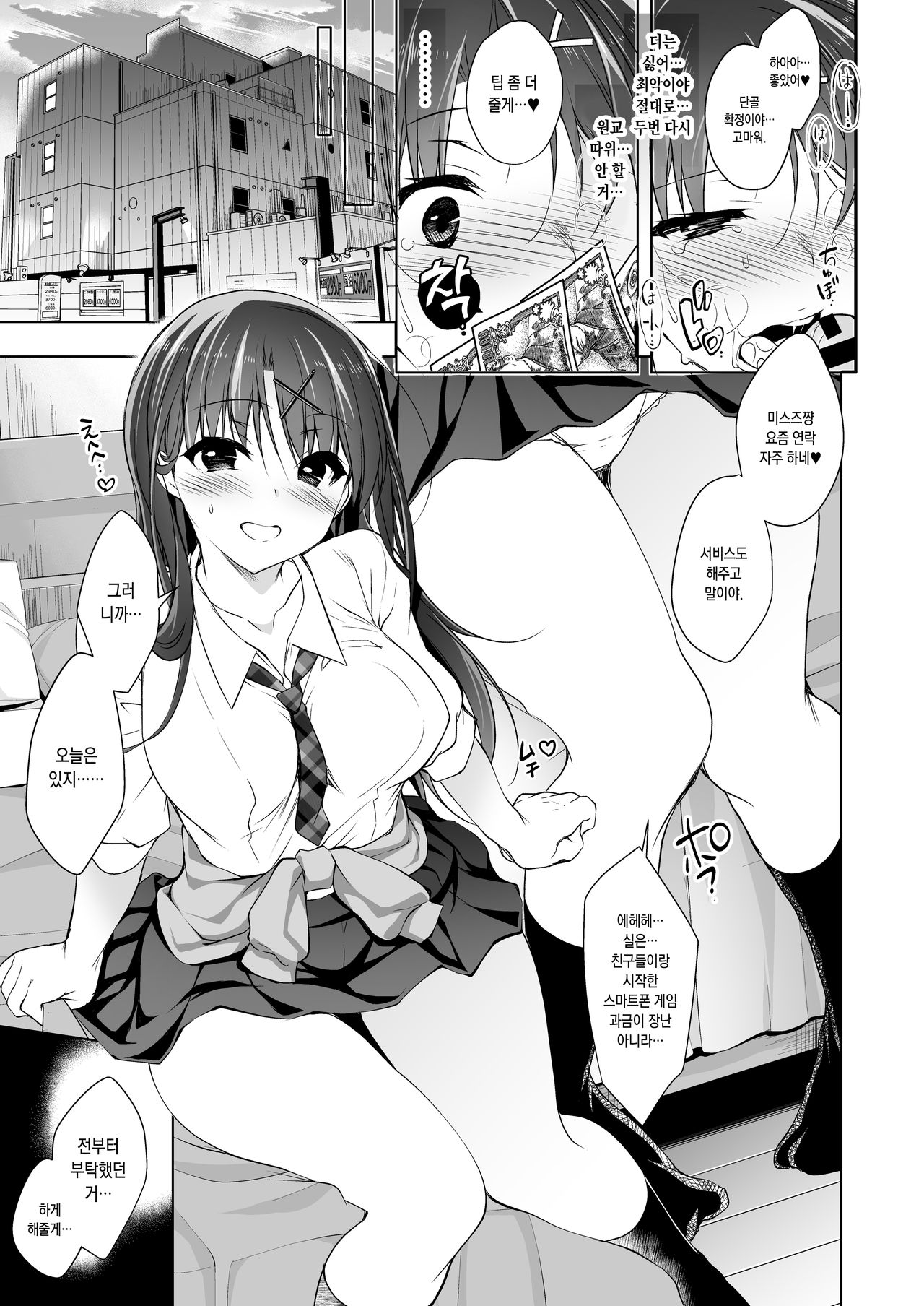 Enjo Kousai - Koukou Debut JK Misuzu | 원조 교제 ○ 교데뷔 JK 미스즈 page 9 full