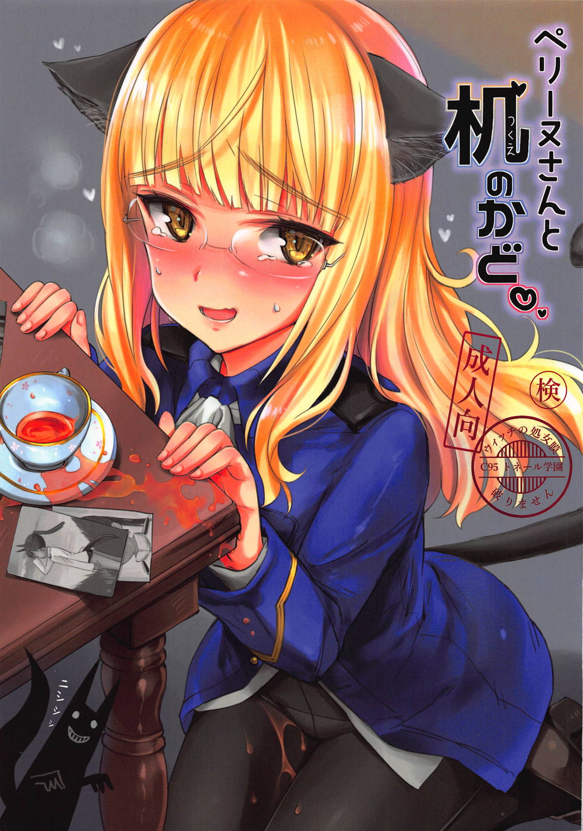 Perrine-san to Tsukue no Kado page 1 full