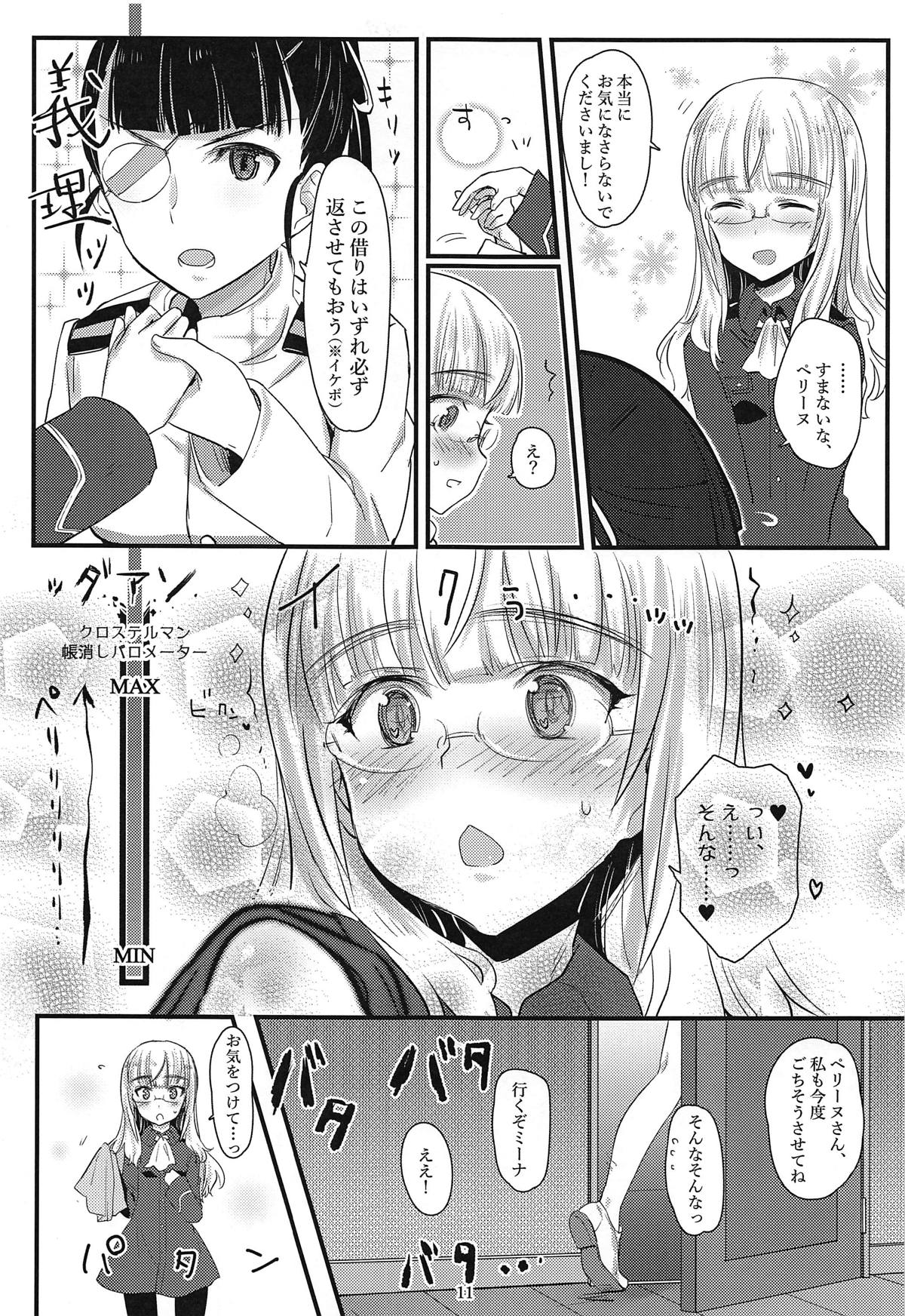 Perrine-san to Tsukue no Kado page 10 full