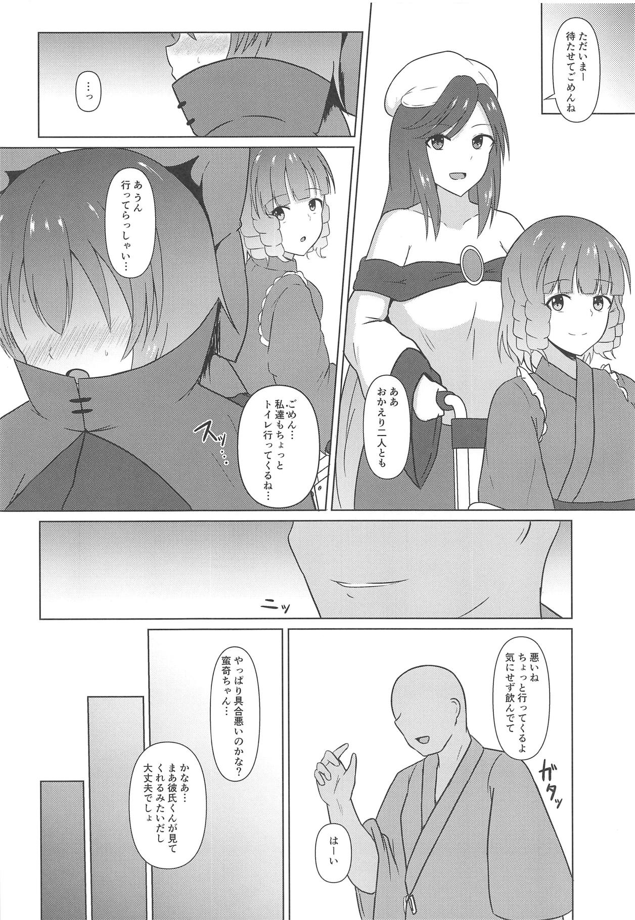 Inwai Hitouban page 7 full