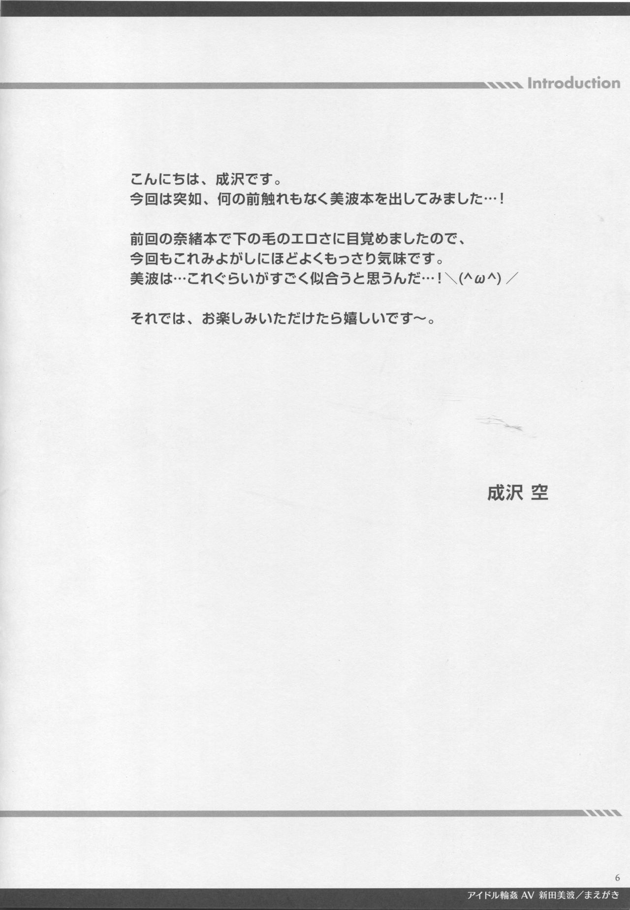 Idol Rinkan AV Nitta Minami page 3 full