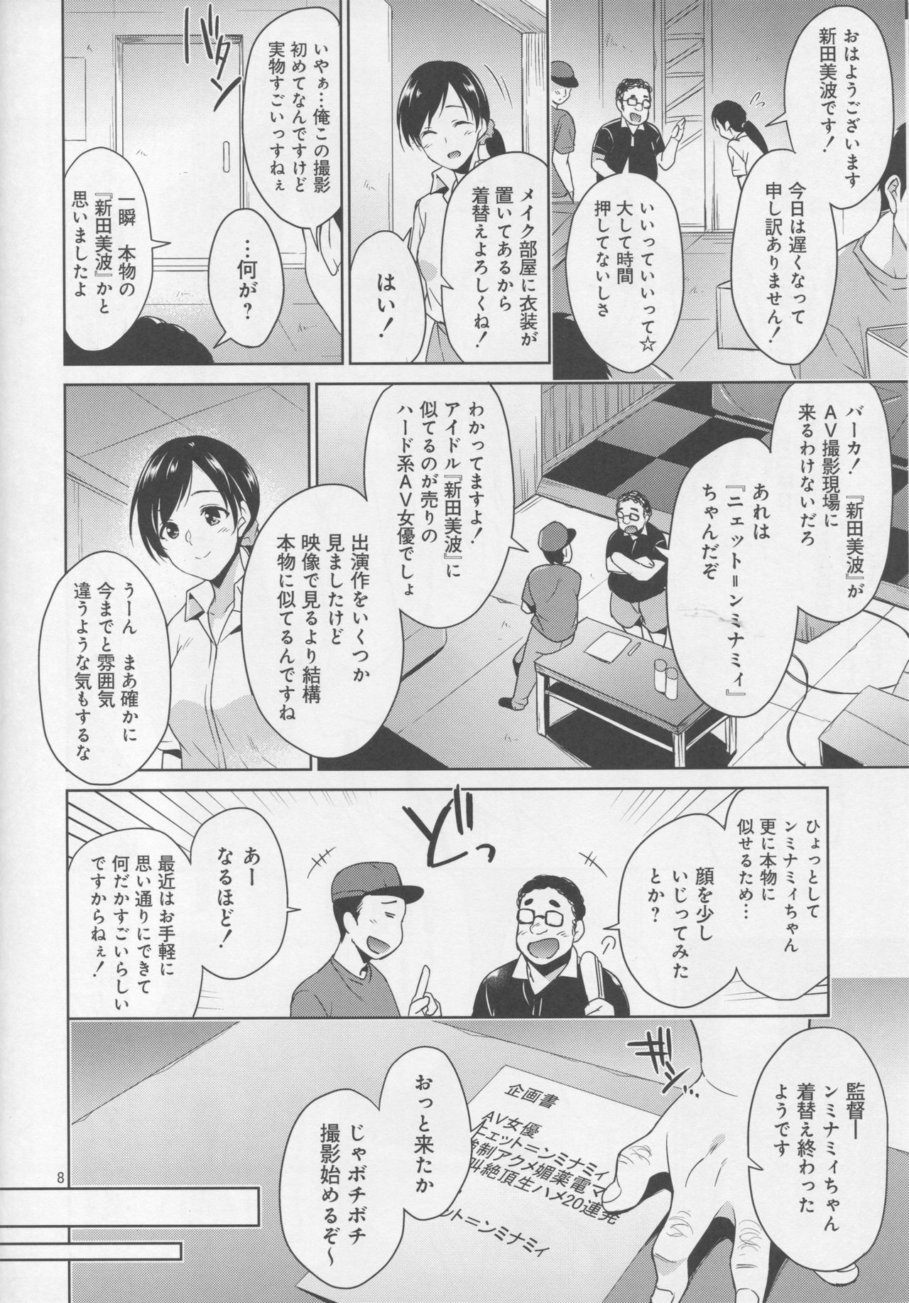 Idol Rinkan AV Nitta Minami page 5 full