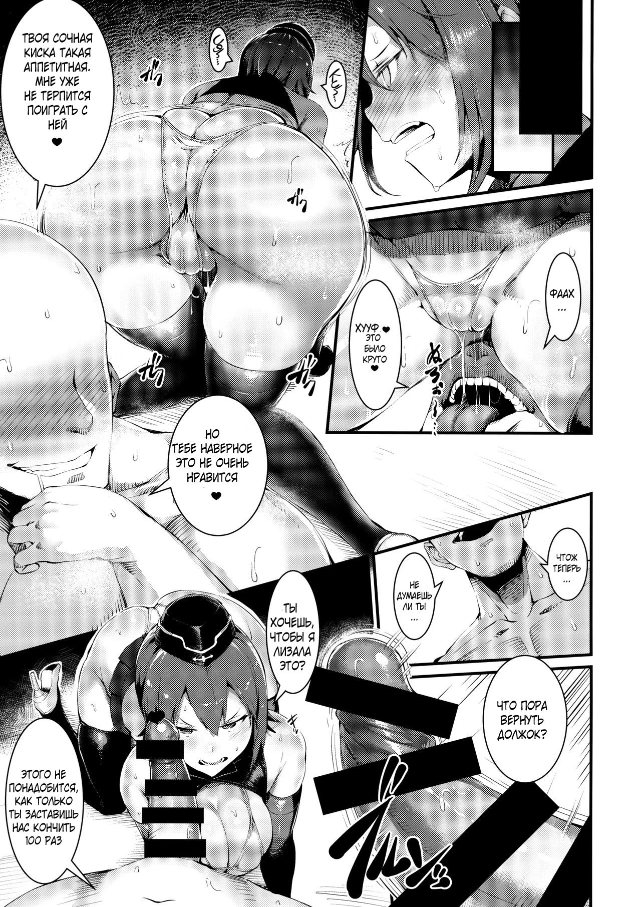 GuP Hside+ page 6 full