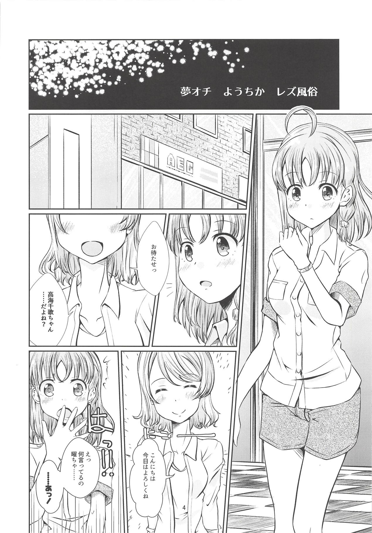 Hajimete no Natsu page 3 full