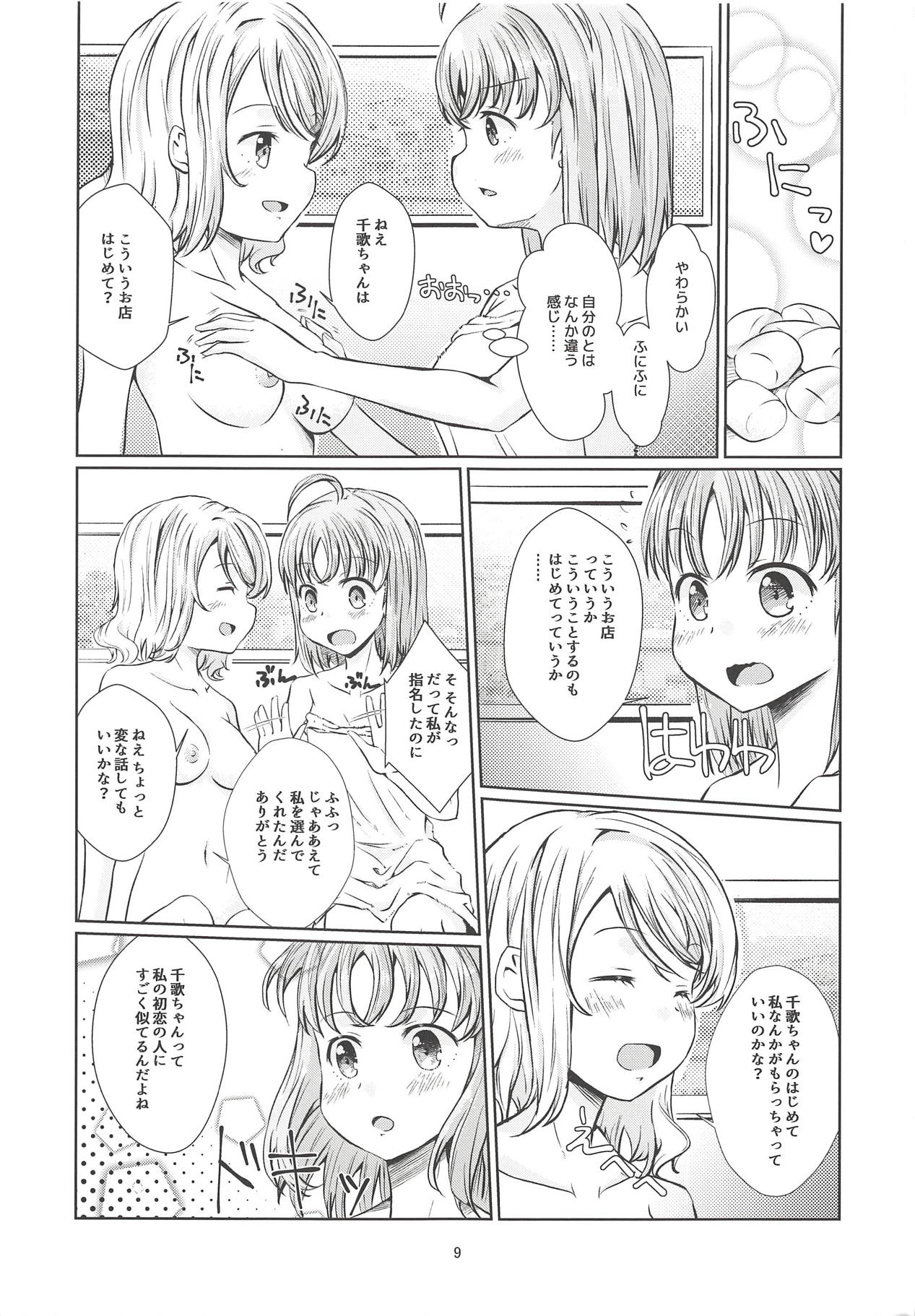 Hajimete no Natsu page 8 full