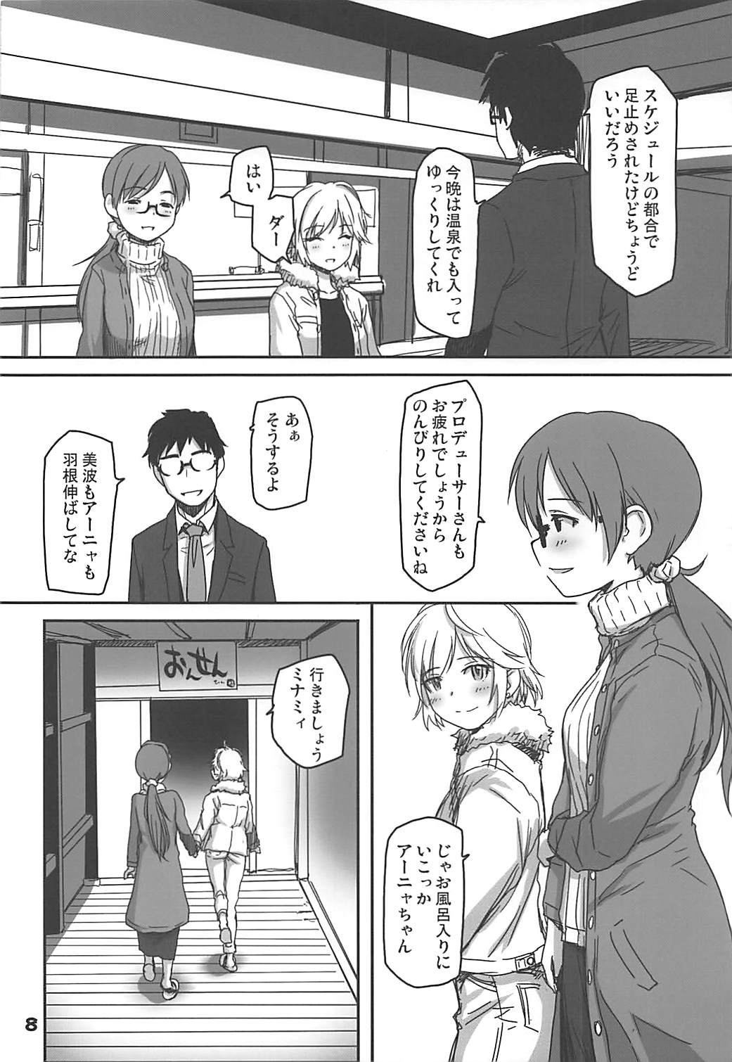 Onsen Ryokan de Nitta-san ni Mi mo Kokoro mo Iyasareru Kyuujitsu page 7 full