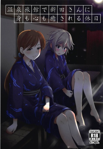 Onsen Ryokan de Nitta-san ni Mi mo Kokoro mo Iyasareru Kyuujitsu cover