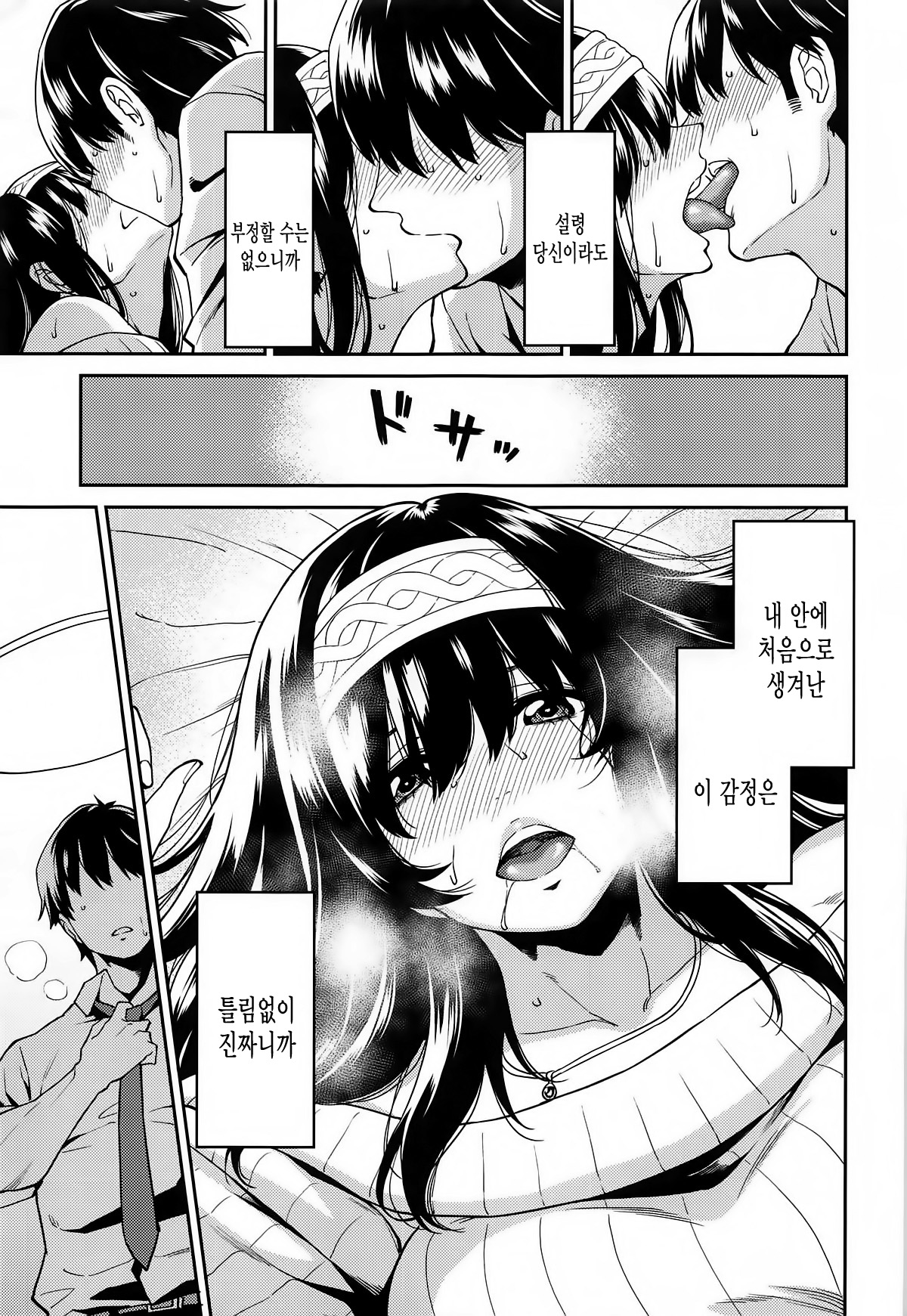 Sagisawa-san ga Musubareru Hi | 사기사와 씨가 맺어지는 날 page 10 full