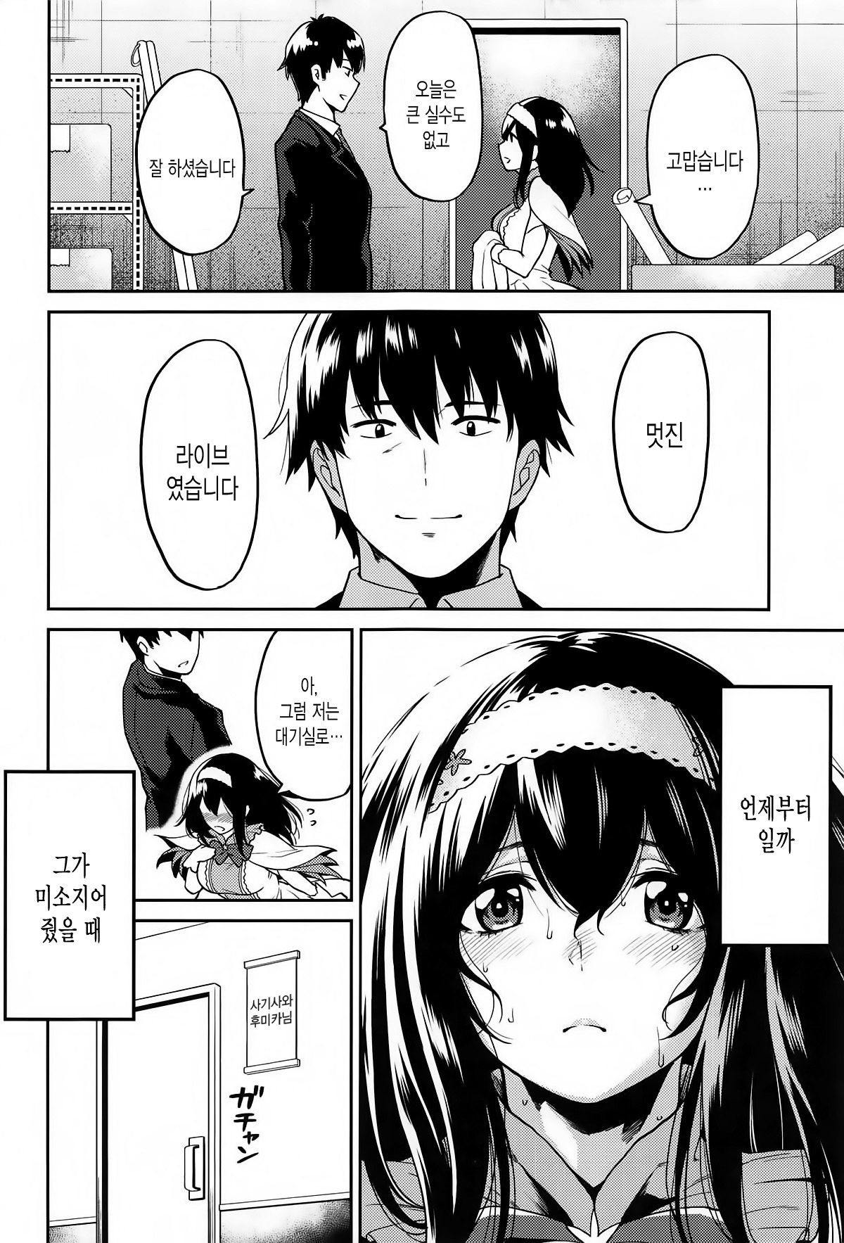 Sagisawa-san ga Musubareru Hi | 사기사와 씨가 맺어지는 날 page 3 full