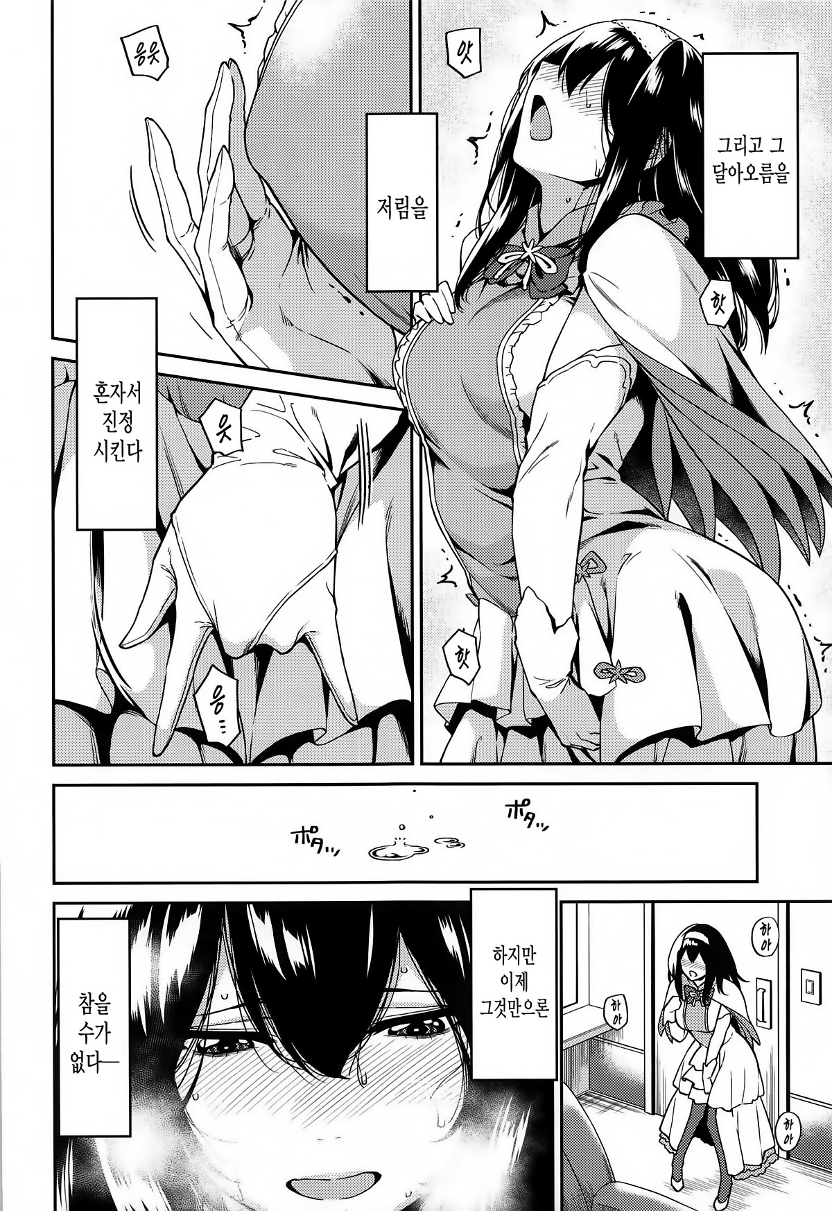 Sagisawa-san ga Musubareru Hi | 사기사와 씨가 맺어지는 날 page 5 full