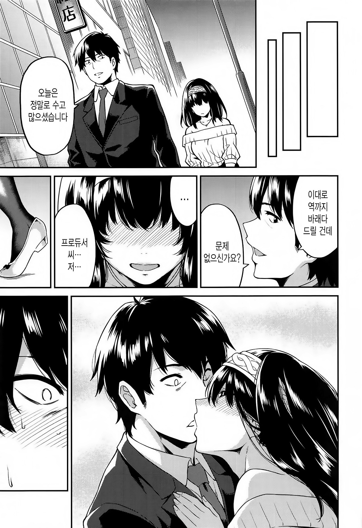 Sagisawa-san ga Musubareru Hi | 사기사와 씨가 맺어지는 날 page 6 full