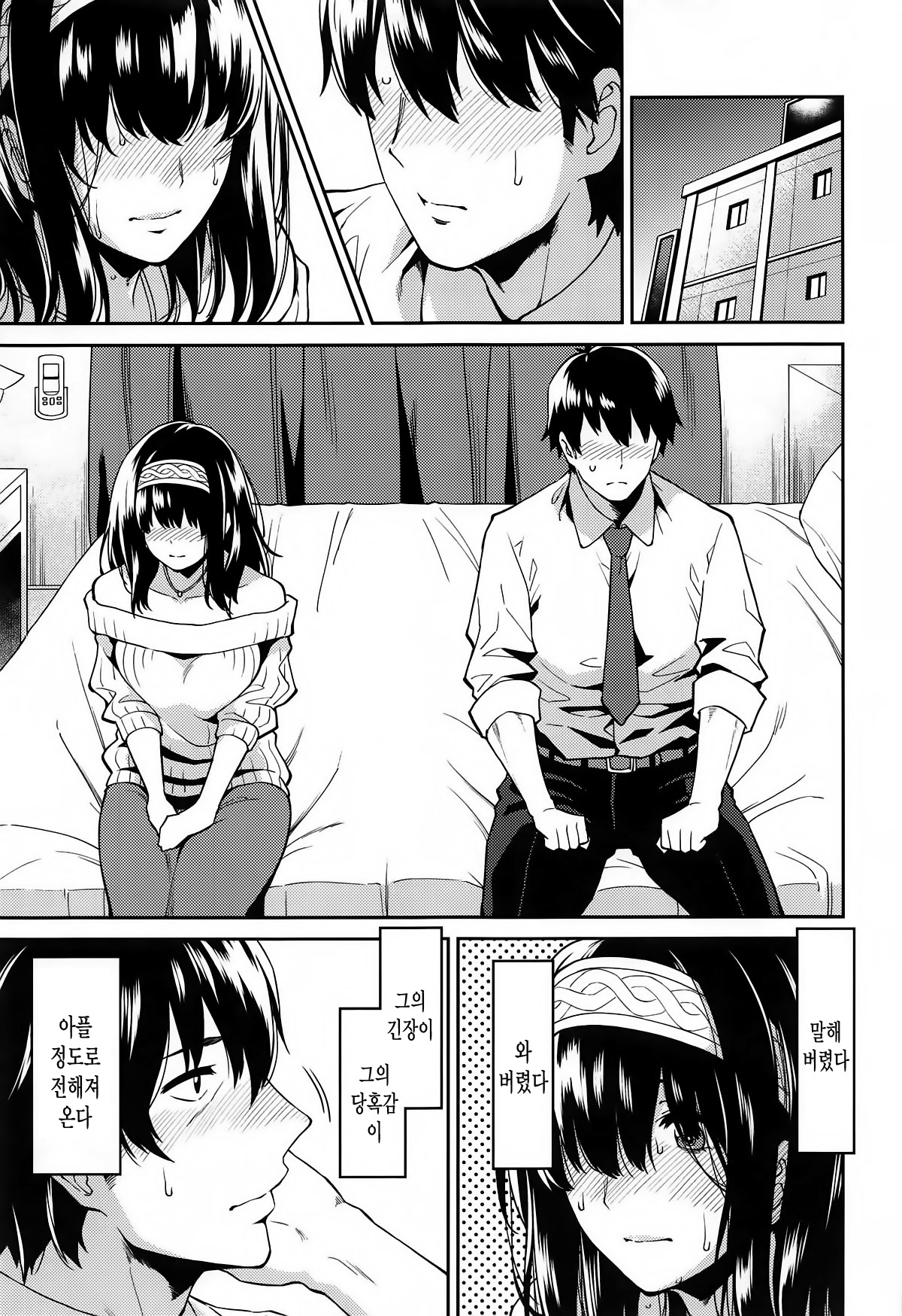 Sagisawa-san ga Musubareru Hi | 사기사와 씨가 맺어지는 날 page 8 full