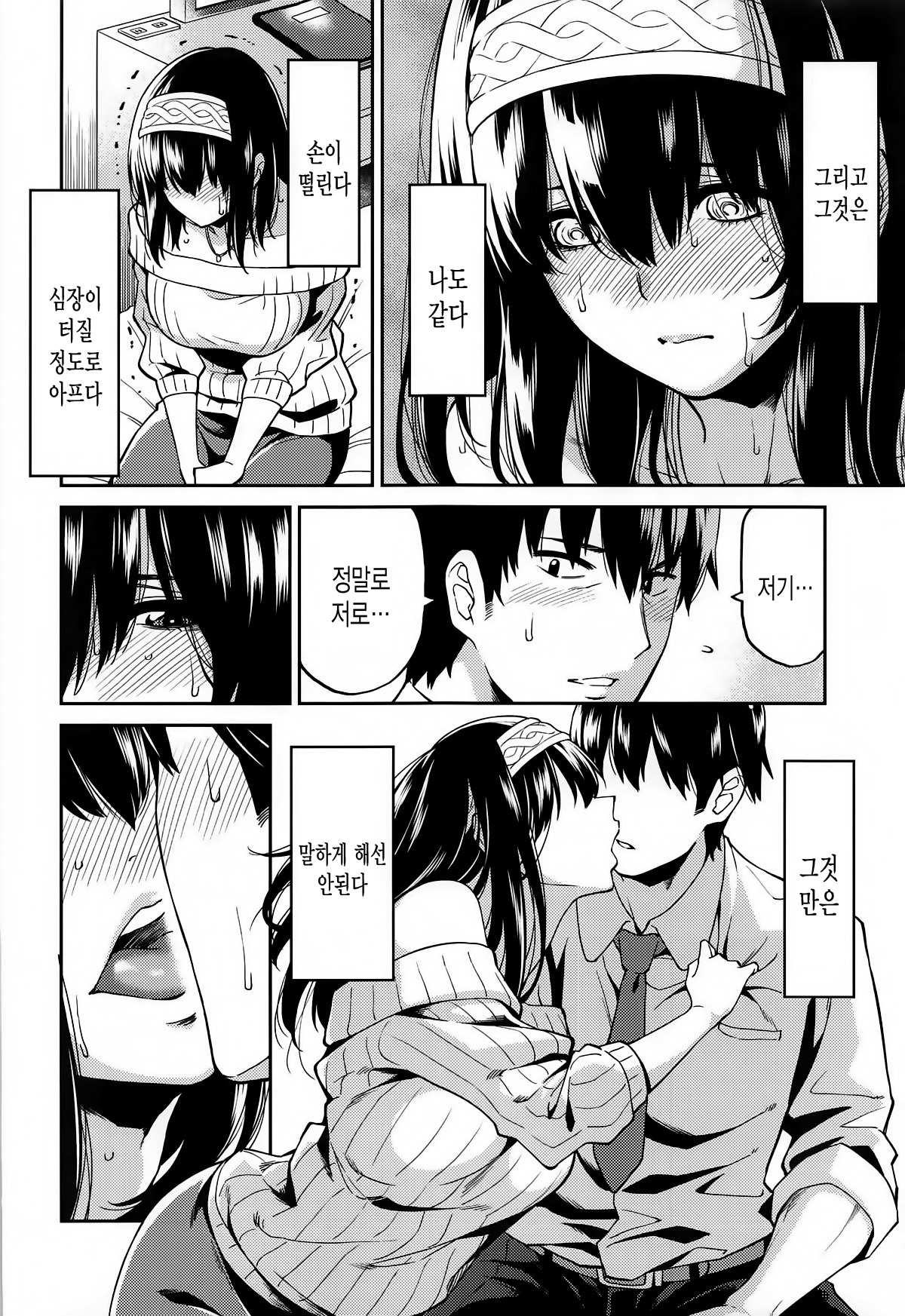 Sagisawa-san ga Musubareru Hi | 사기사와 씨가 맺어지는 날 page 9 full