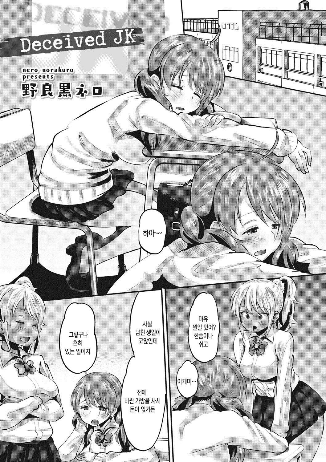 Deceived JK page 2 full