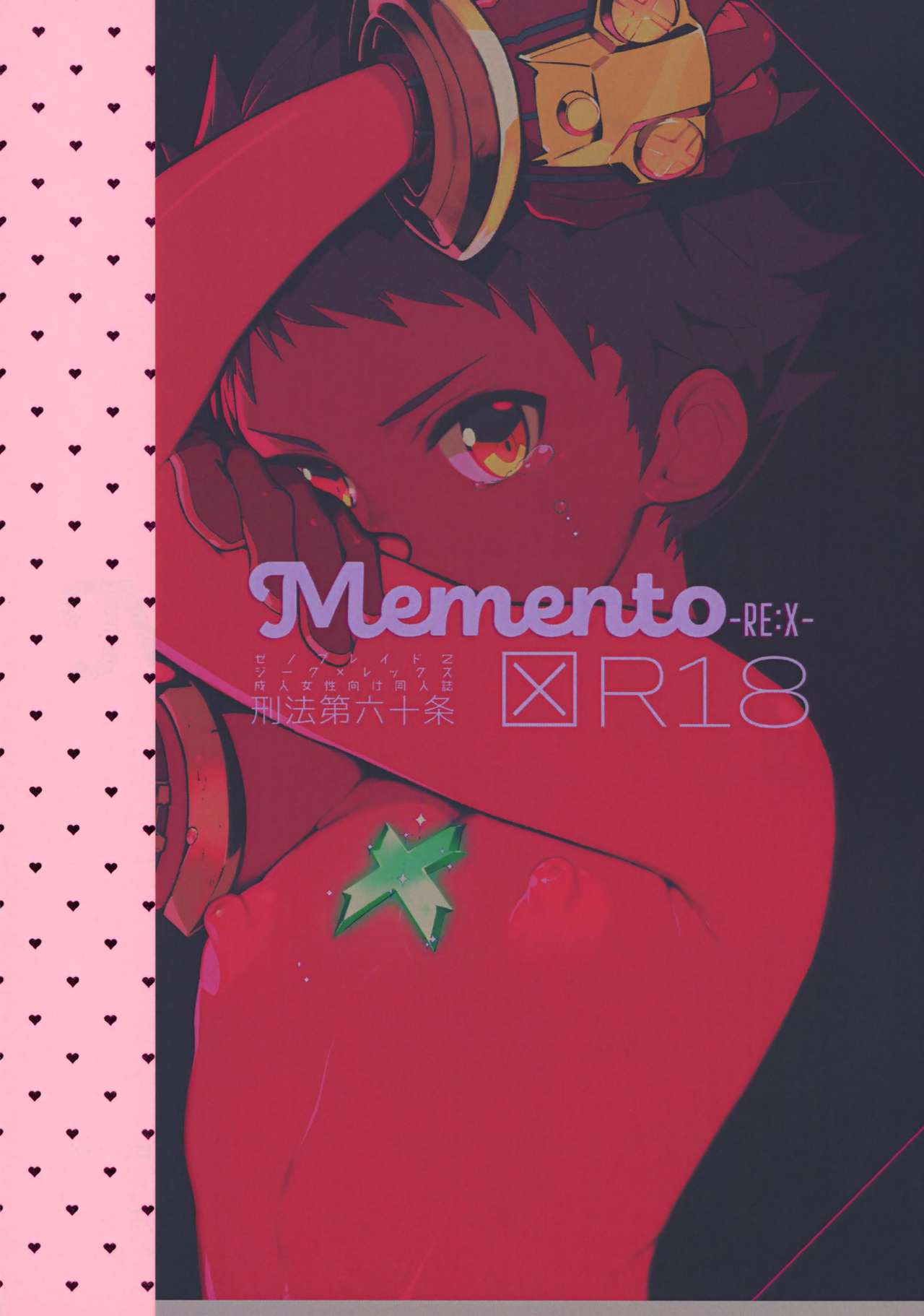 Memento-RE:X- page 1 full