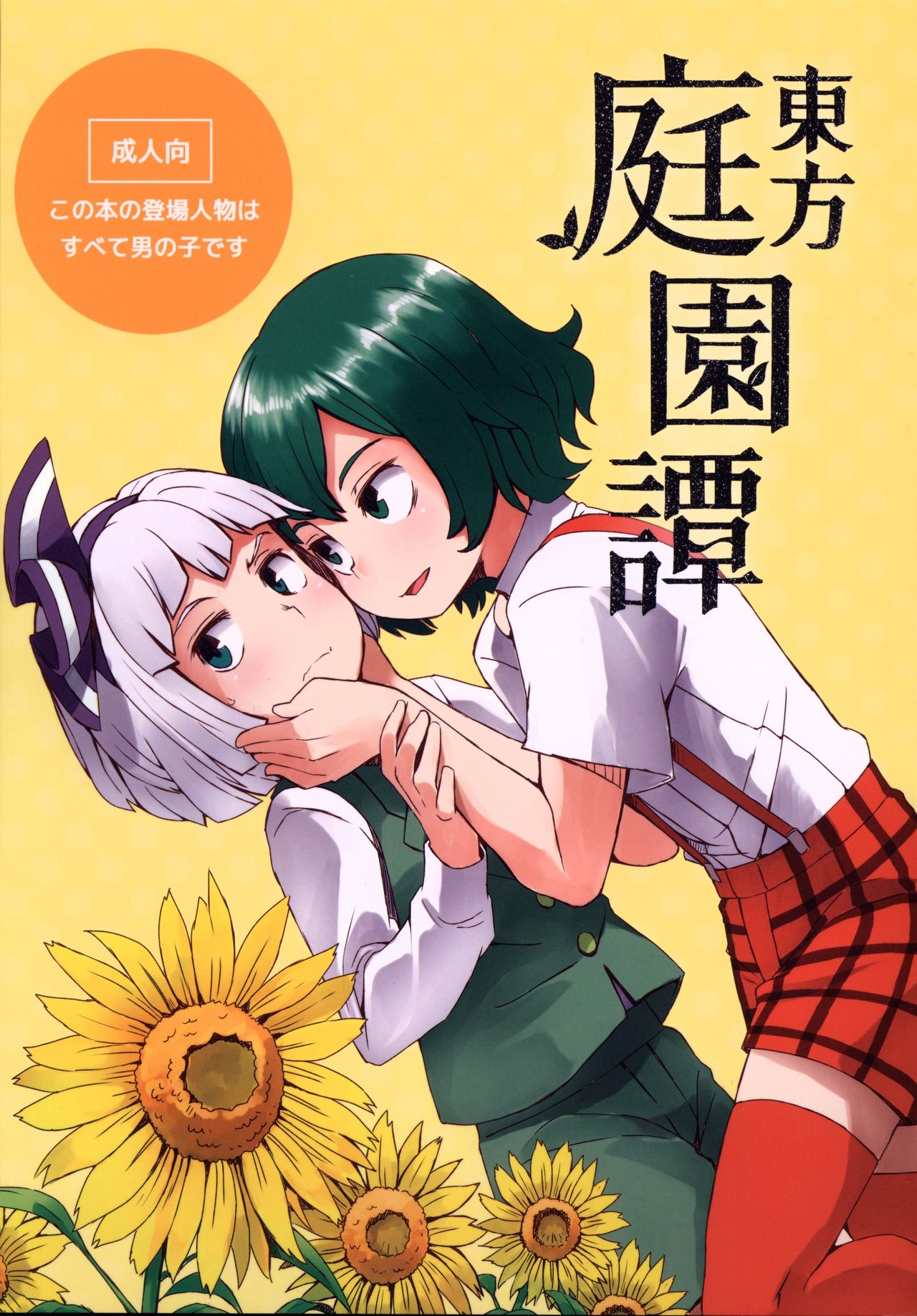 Touhou Teien Tan page 1 full