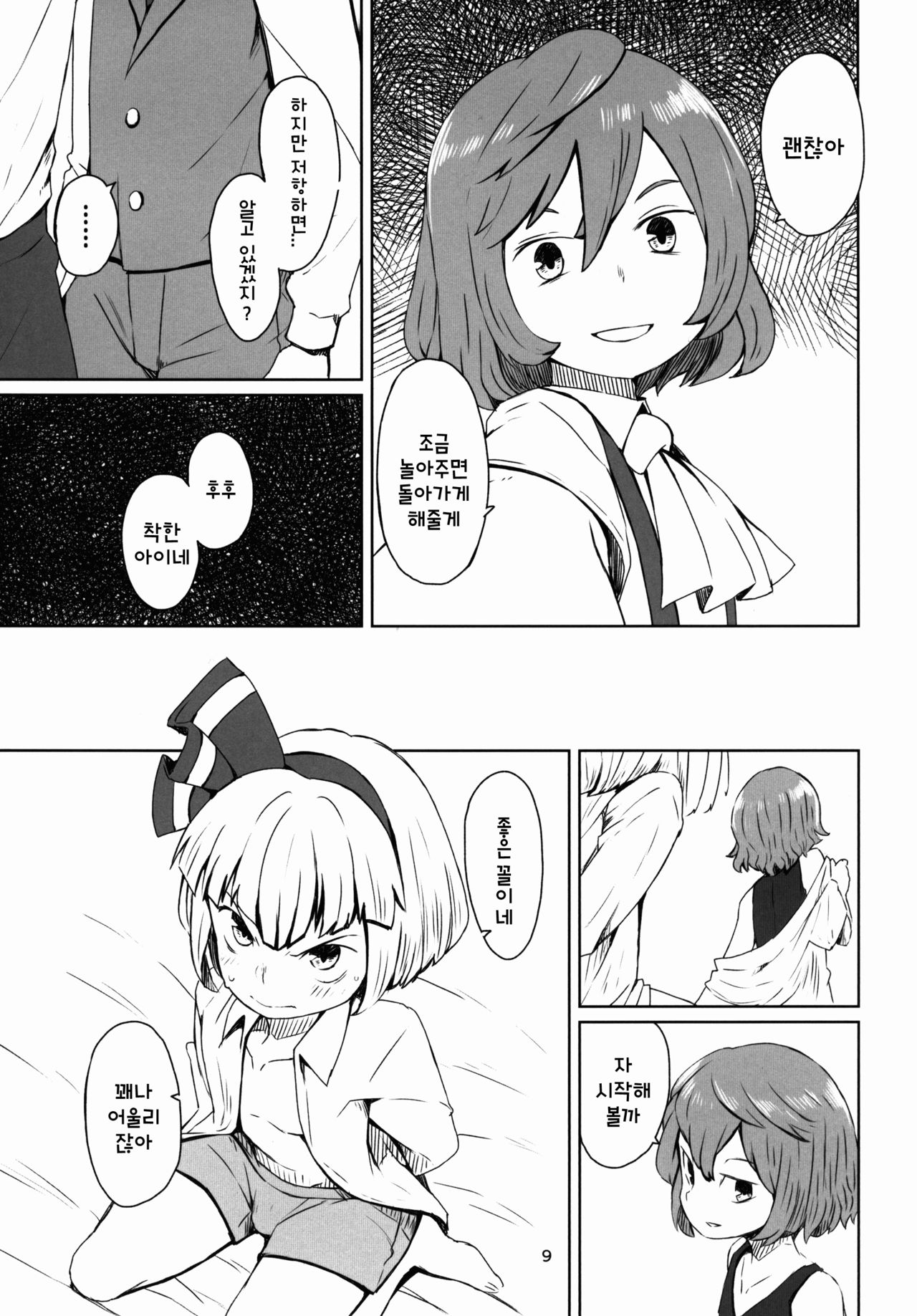 Touhou Teien Tan page 10 full