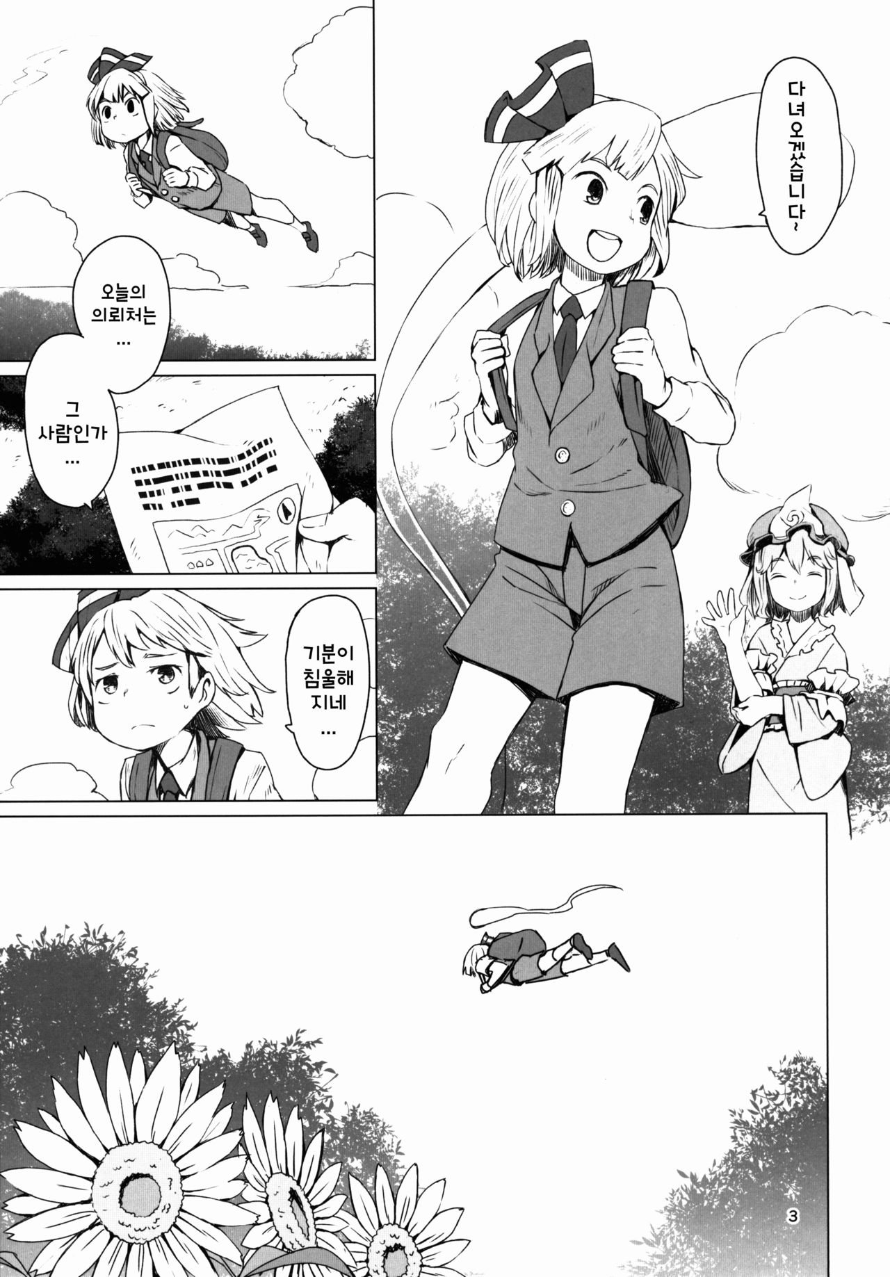 Touhou Teien Tan page 4 full