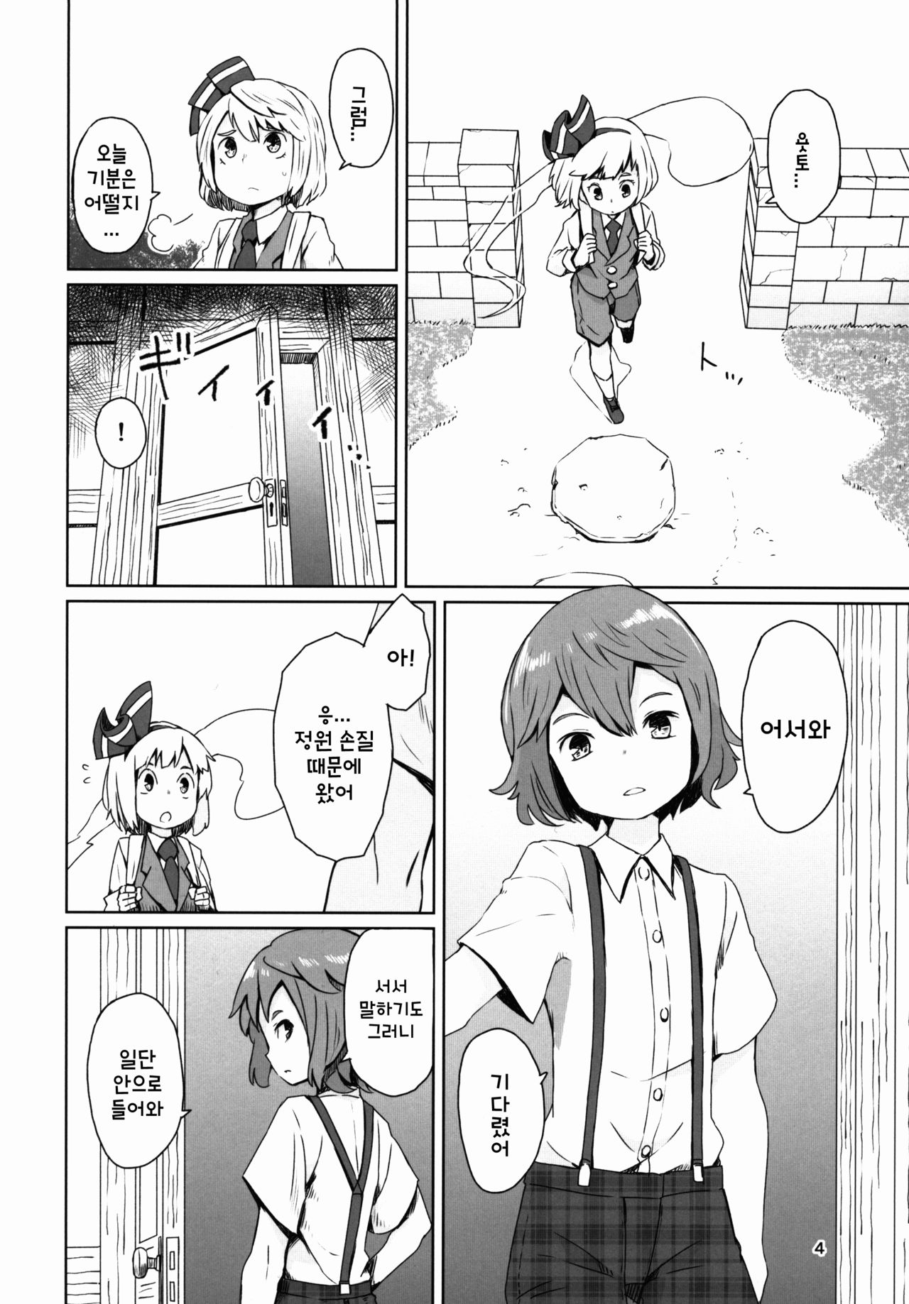 Touhou Teien Tan page 5 full