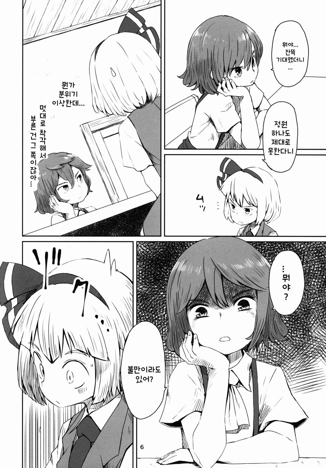 Touhou Teien Tan page 7 full