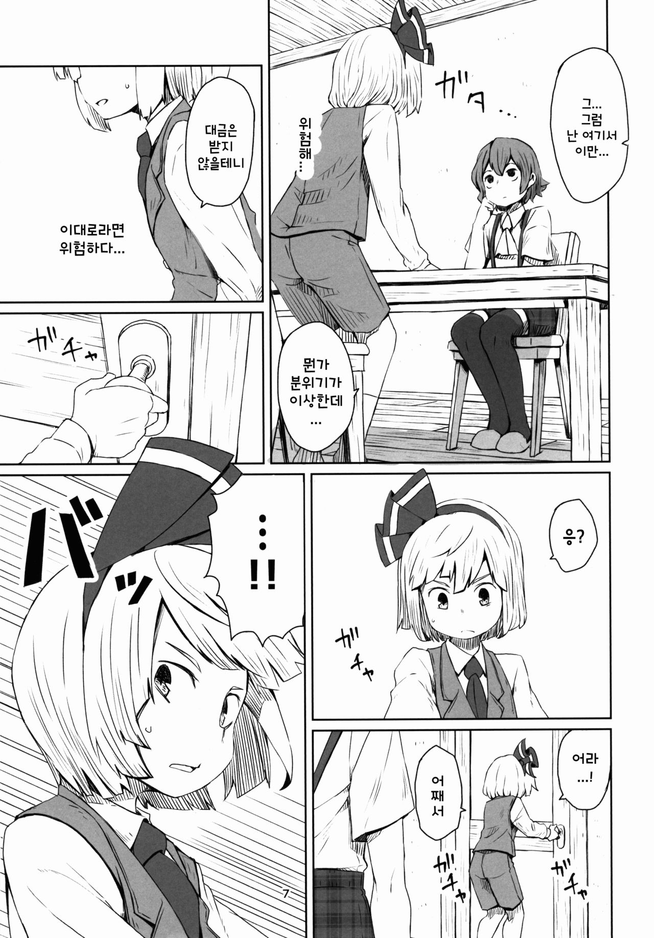 Touhou Teien Tan page 8 full