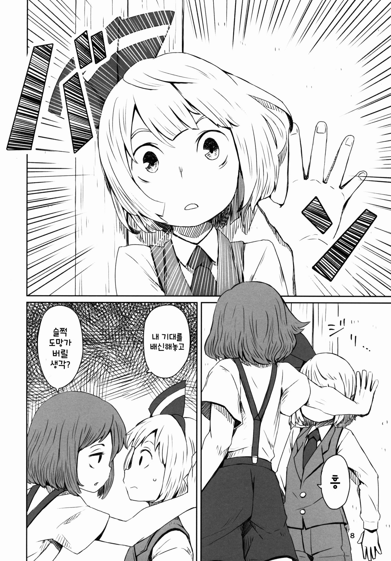 Touhou Teien Tan page 9 full
