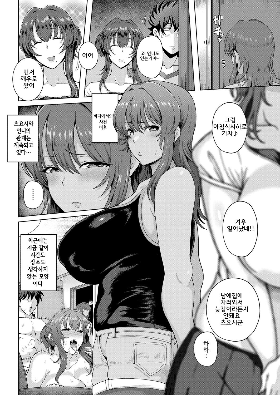 Toshiue Zukushi Jukushita Sanshimai 2 -Hajimete Miru Mesu no Kao- | 연상세트 성숙한 세자매2 ~처음보는 암컷의 얼굴~ page 2 full