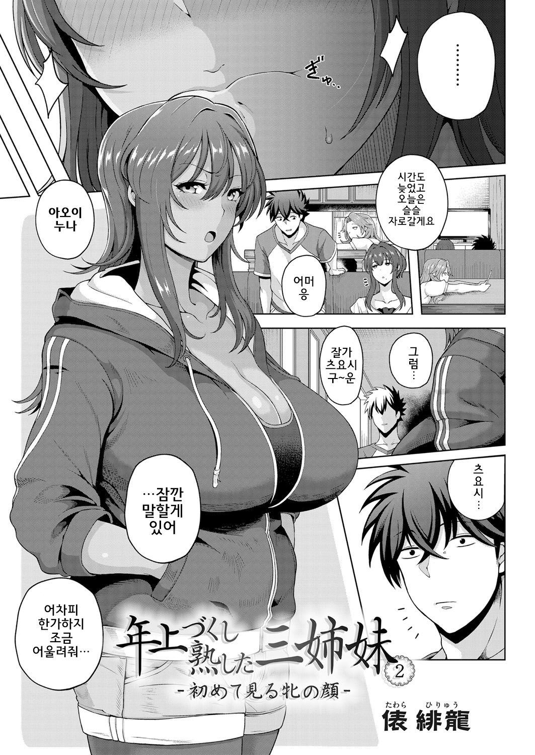 Toshiue Zukushi Jukushita Sanshimai 2 -Hajimete Miru Mesu no Kao- | 연상세트 성숙한 세자매2 ~처음보는 암컷의 얼굴~ page 3 full
