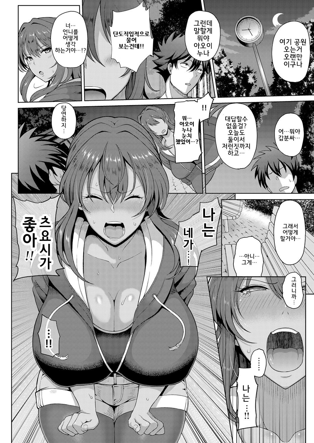 Toshiue Zukushi Jukushita Sanshimai 2 -Hajimete Miru Mesu no Kao- | 연상세트 성숙한 세자매2 ~처음보는 암컷의 얼굴~ page 4 full