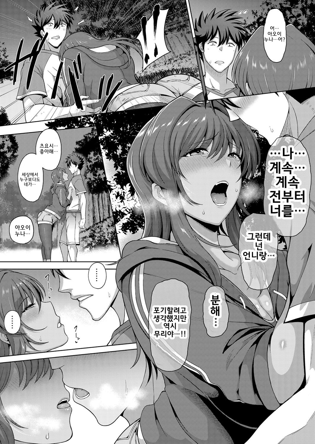 Toshiue Zukushi Jukushita Sanshimai 2 -Hajimete Miru Mesu no Kao- | 연상세트 성숙한 세자매2 ~처음보는 암컷의 얼굴~ page 5 full