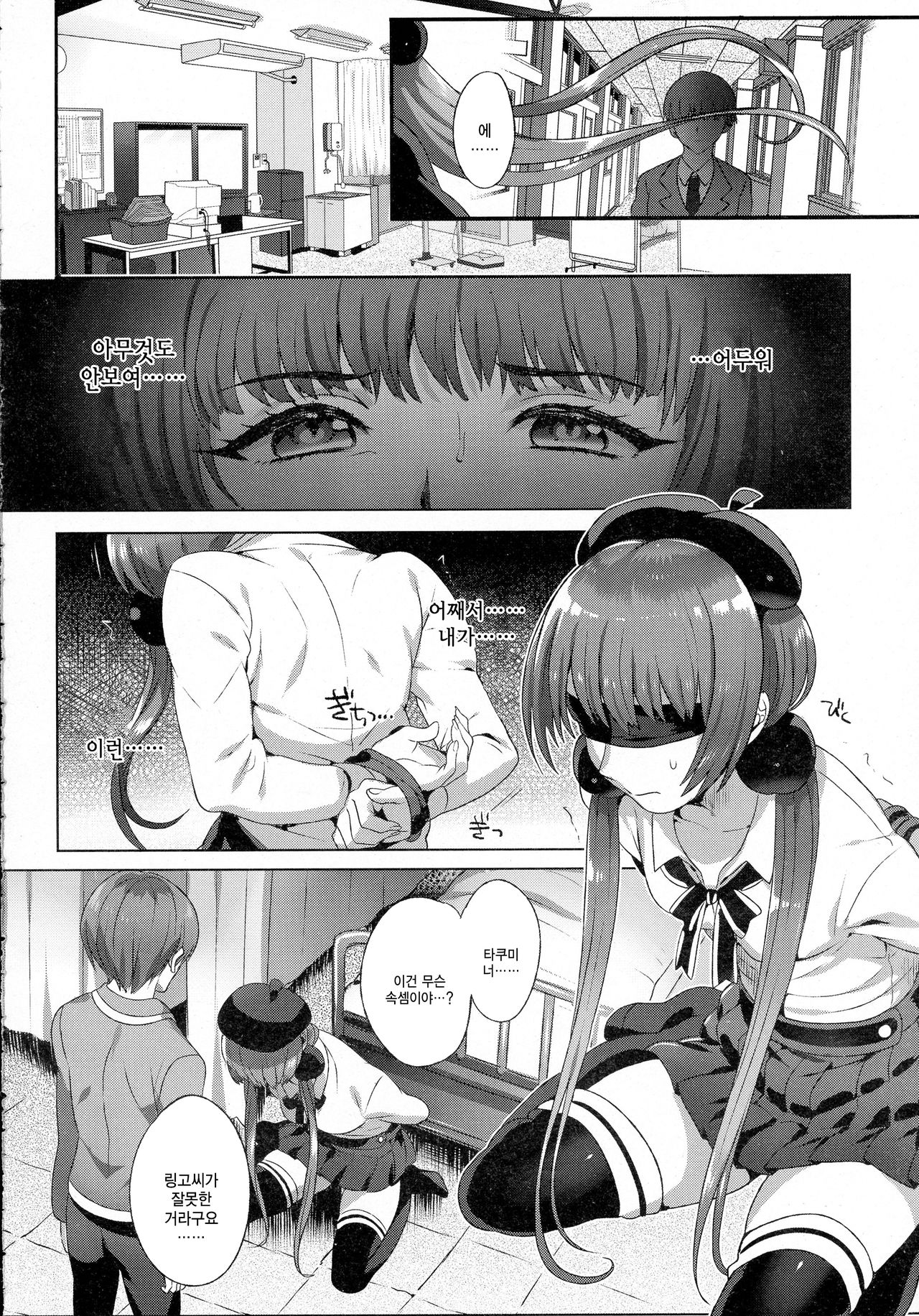 Shitsuraku no Kajitsu | 실락의 과실 page 7 full