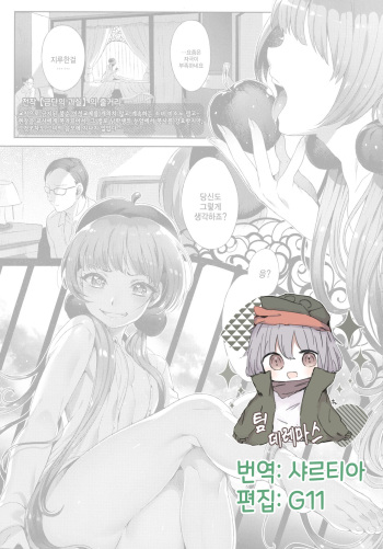 Shitsuraku no Kajitsu | 실락의 과실 cover