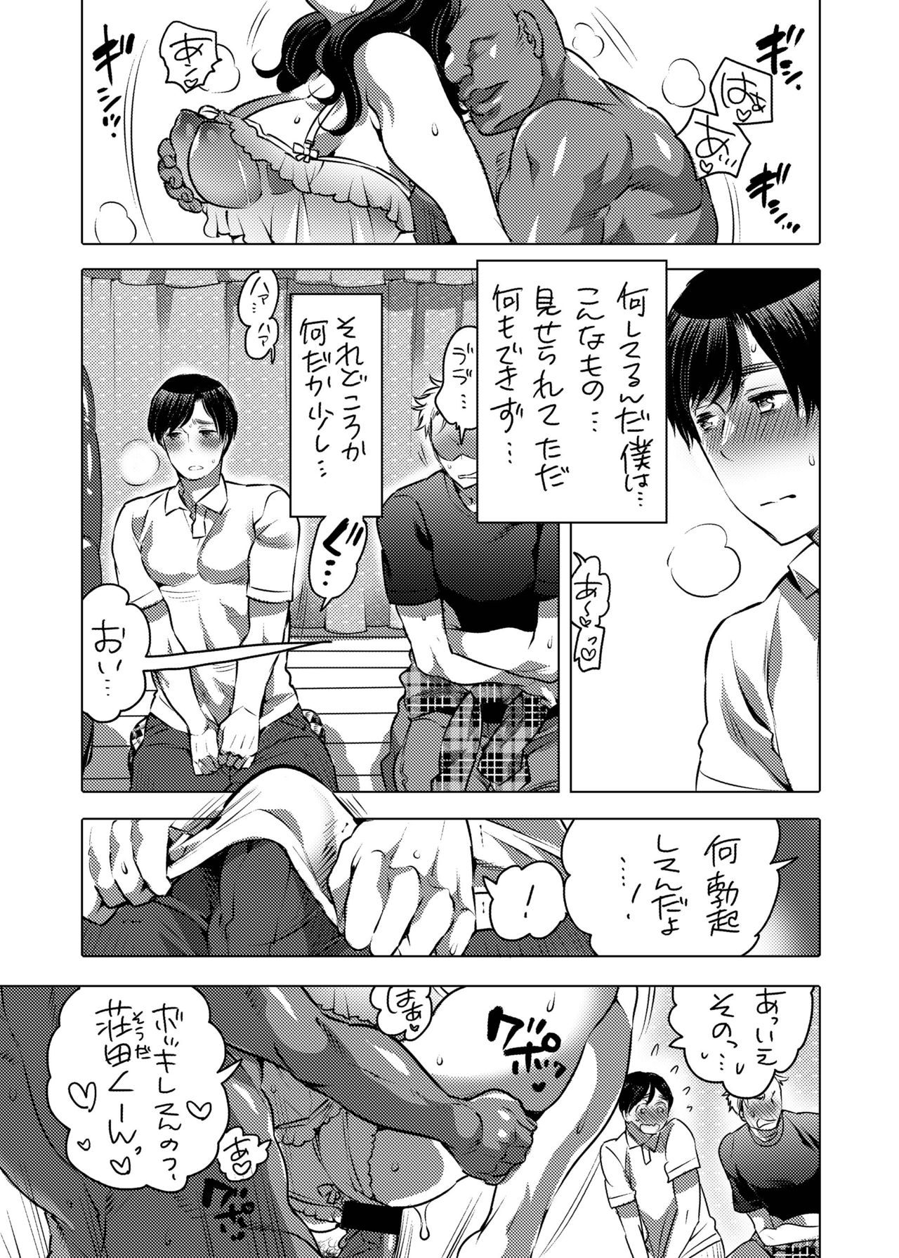 M Otoko-kun-dzure Ona Choukyou page 2 full