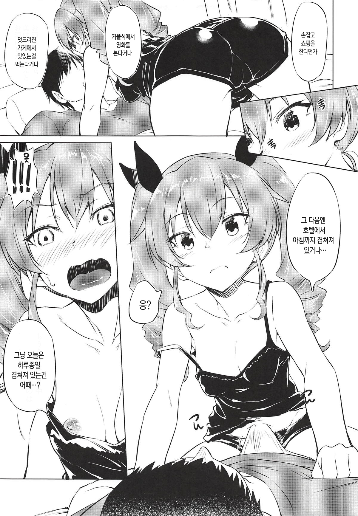 Icha Chovy | 달달한 쵸비 page 4 full