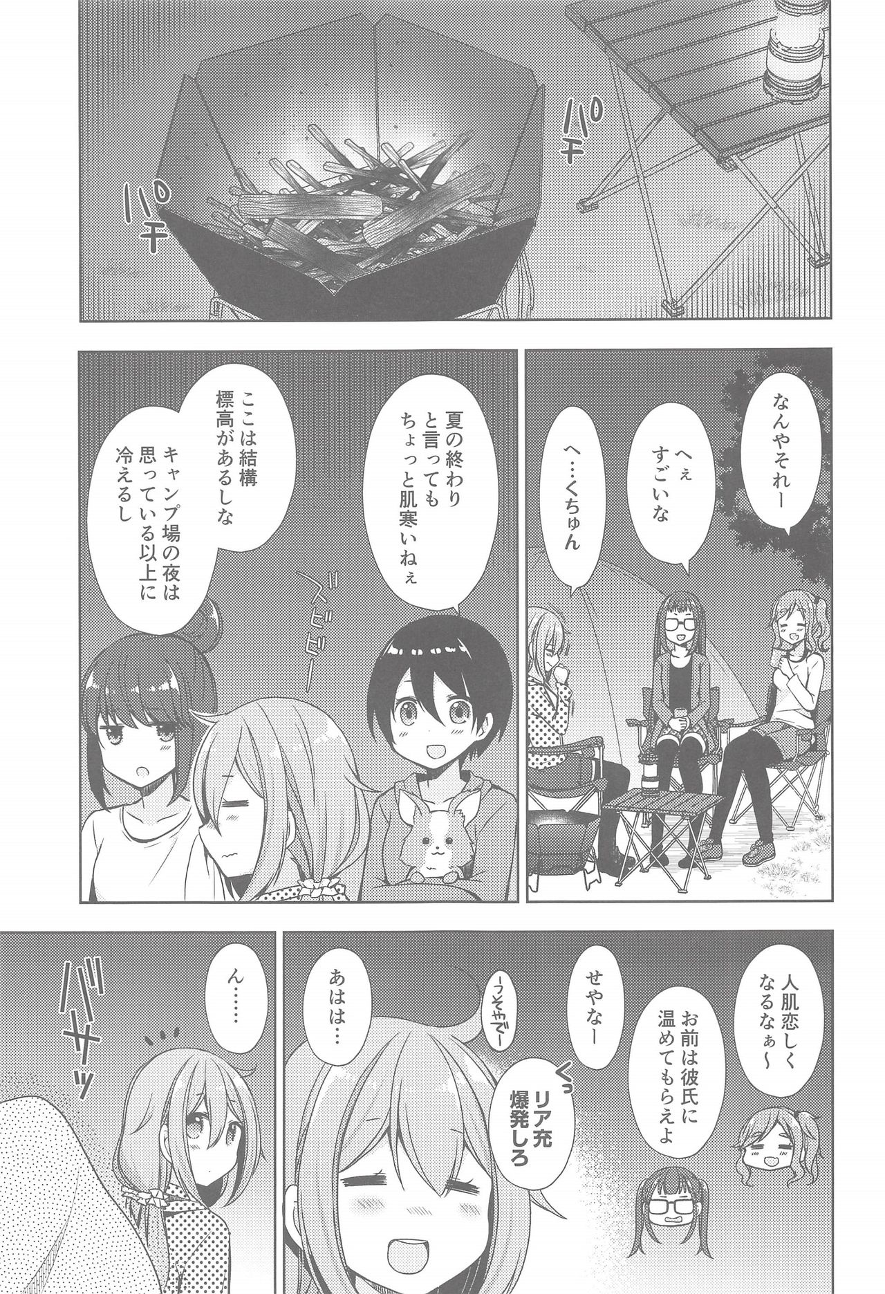 Rin to Nadeshiko ~Camp no Yoru wa Hen~ page 5 full