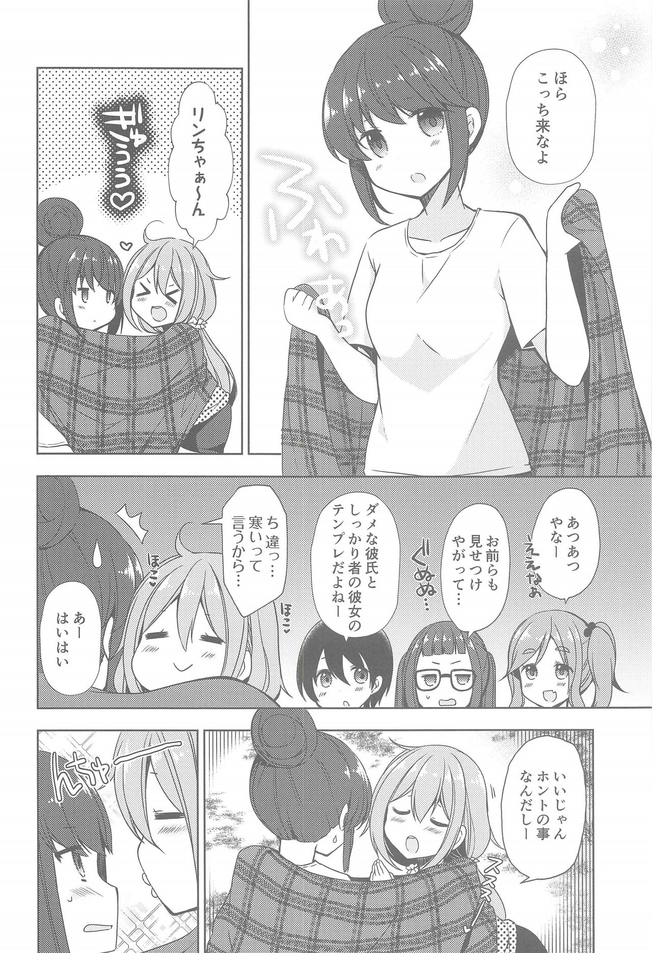 Rin to Nadeshiko ~Camp no Yoru wa Hen~ page 6 full