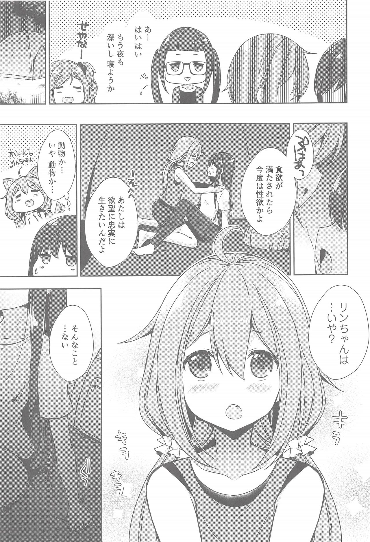 Rin to Nadeshiko ~Camp no Yoru wa Hen~ page 7 full