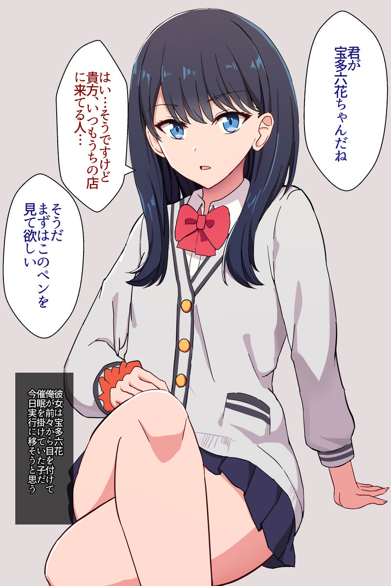 Rikka-chan no Dosukebe SaiminX page 1 full