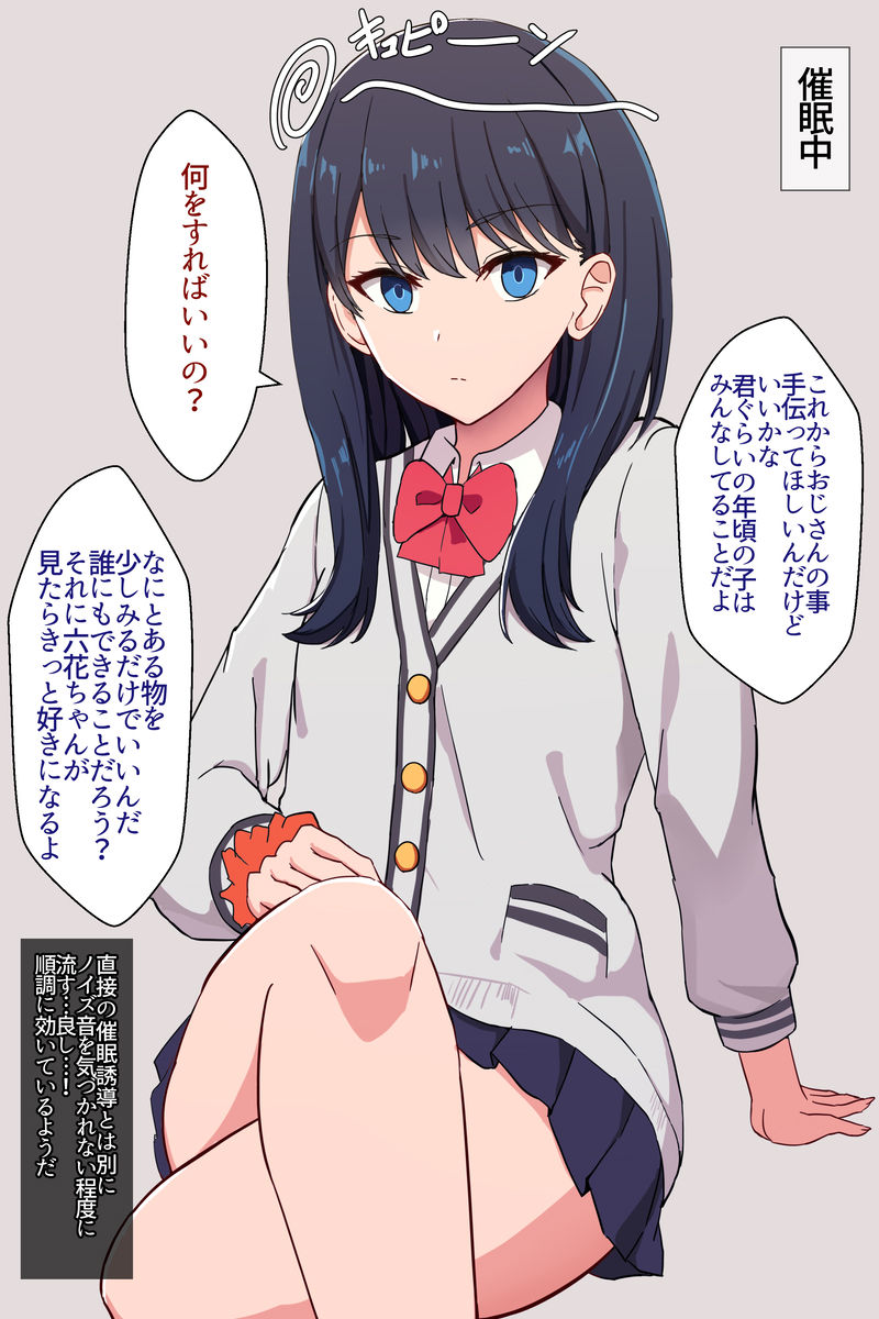 Rikka-chan no Dosukebe SaiminX page 2 full