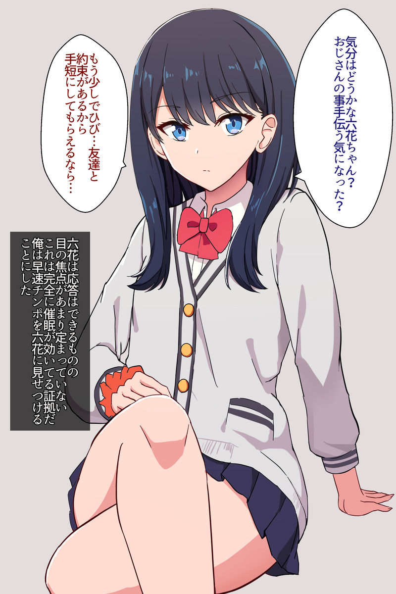 Rikka-chan no Dosukebe SaiminX page 3 full