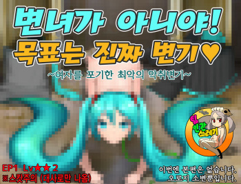 Mezase Maji Benki | 목표 진짜 변기 cover