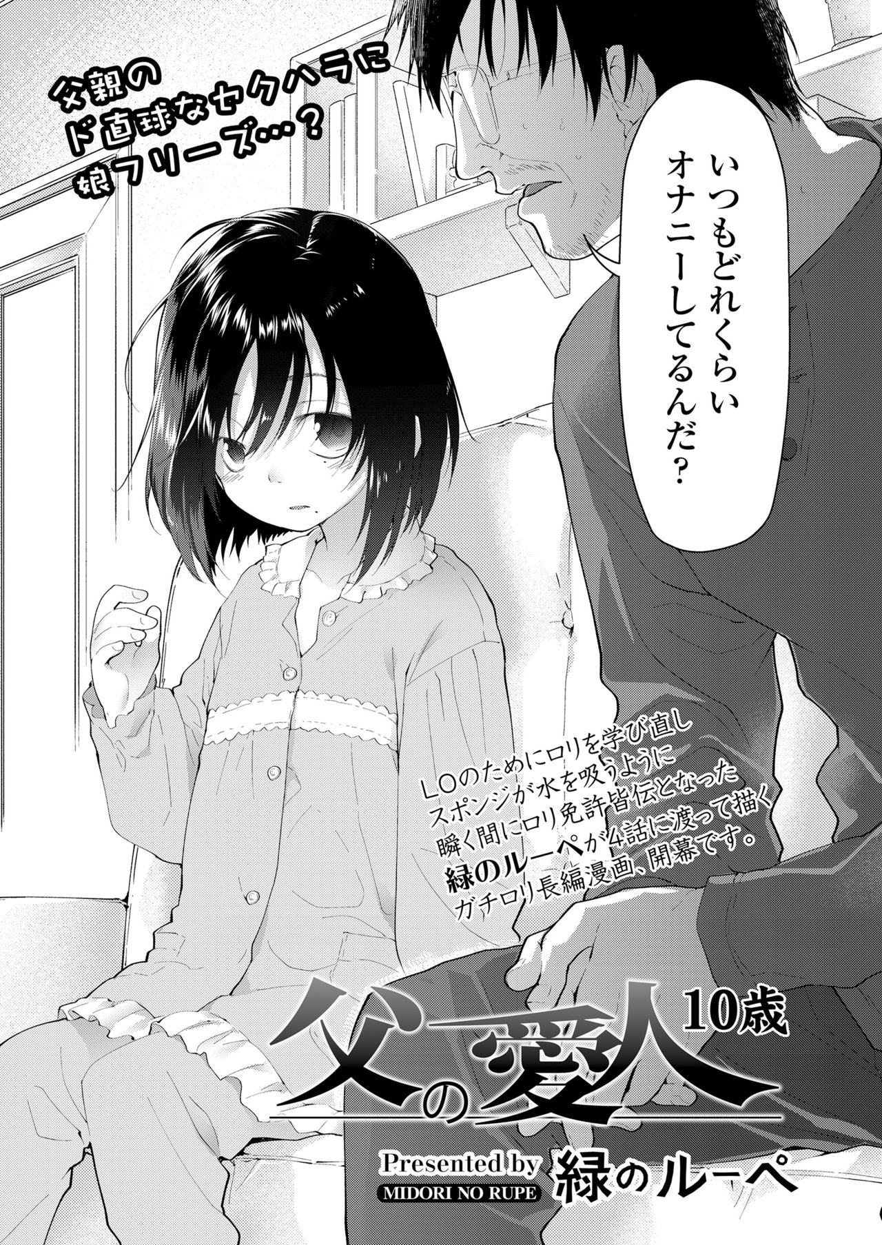Chichi no Aijin Ch.1-2 page 3 full